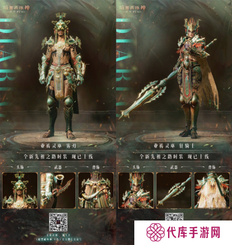 暗黑破坏神不朽2
