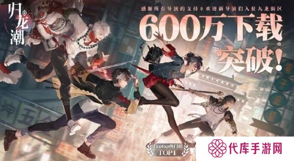 归龙潮当前下载突破600万 十连福利发放
