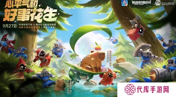 英雄联盟手游红山动物园联动即将开启 全新守护灵即将到来