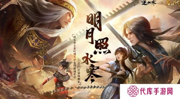逆水寒手游秦时明月联动确认 全新版本将开始