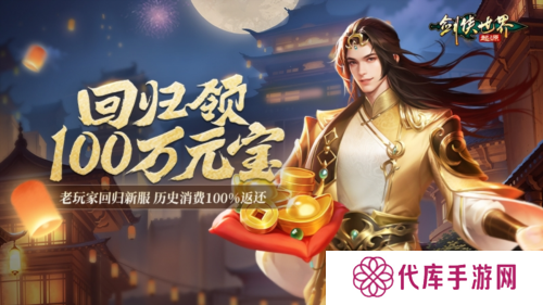 剑侠世界：起源2