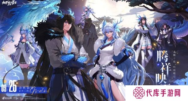 dnf手游腾祥映雪全职业装扮即将上线