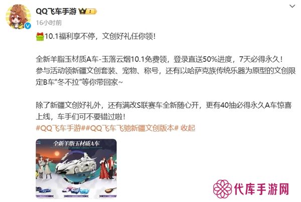 qq飞车手游十一送永久A车 参与活动还有限定时装赠送