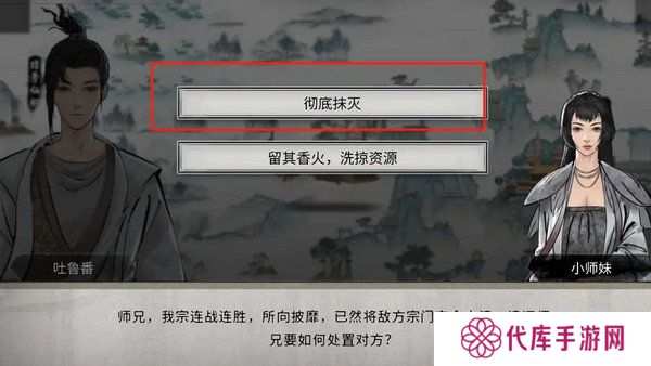 鬼谷八荒宗门玩法攻略 当宗主的方法[多图]图片9