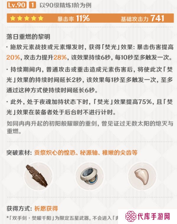 原神玛薇卡突破材料收集大全 玛薇卡突破材料有哪些[多图]图片6
