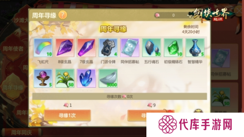 剑侠世界起源5