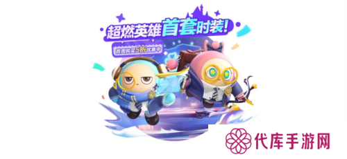 《蛋仔派对》上线超燃蛋仔时装 学院新星