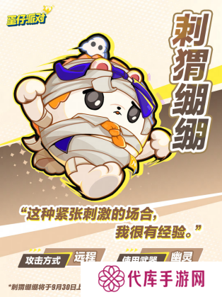 蛋仔派对7