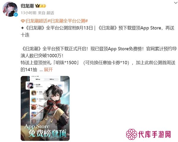 归龙潮预下载登顶ios榜单 公测福利追加十连