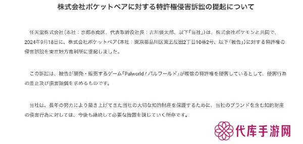 任天堂正式向幻兽帕鲁提起侵权诉讼 要求赔款