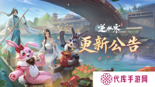 逆水寒国庆欢乐版本 史诗级挑战副本上线