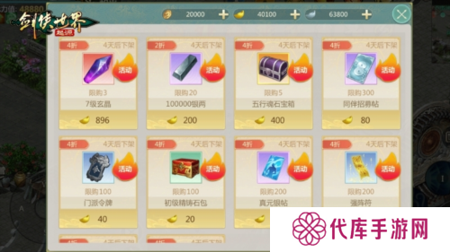 剑侠世界起源6