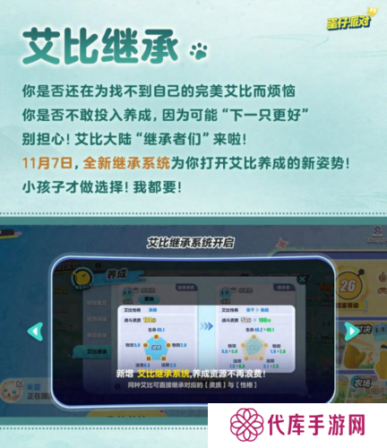 艾比养成新姿势《蛋仔派对》上线全新艾比继承系统