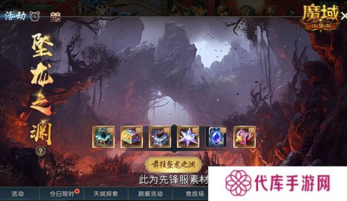 魔域口袋版2