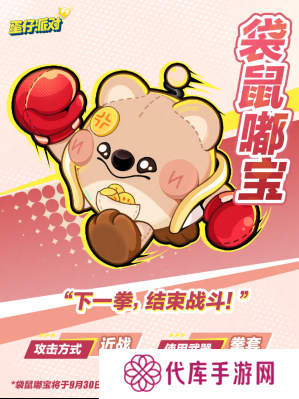 蛋仔派对2