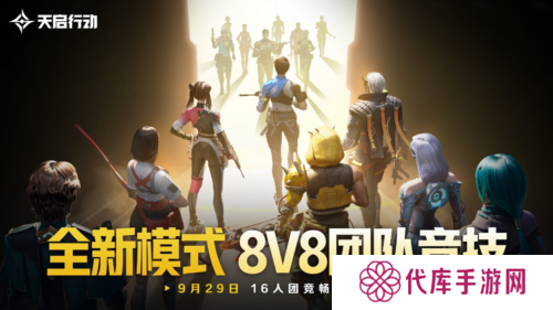 天启行动4