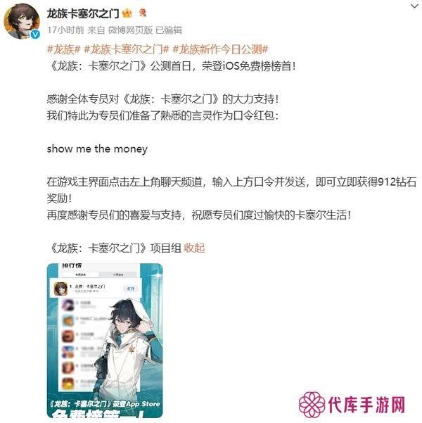 龙族卡塞尔之门公测当天登顶ios 兑换码再发放