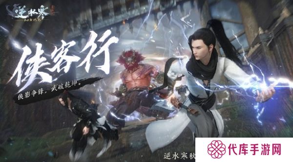 逆水寒侠客行资料片即将公布 上线免费选时装