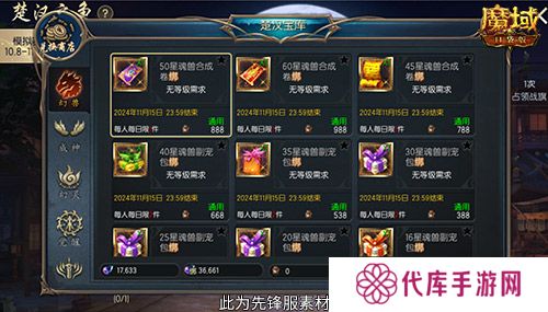 魔域口袋版3