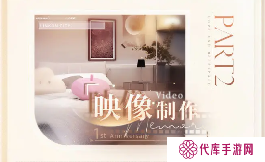 恋与深空光阴情眷活动介绍 光阴情眷活动怎么玩[图]