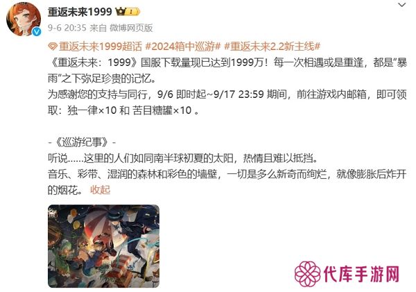 重返未来1999下载量突破1999万 登录领庆贺福利