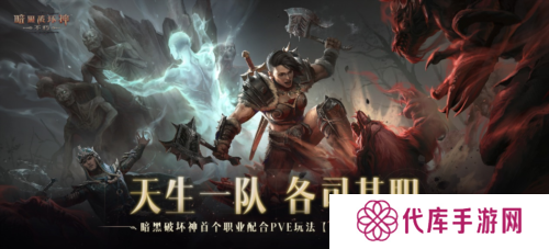 暗黑破坏神不朽5