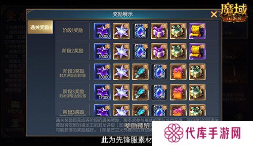 魔域口袋版3