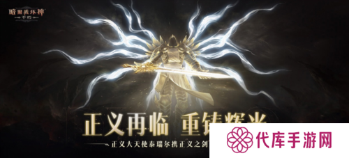 暗黑破坏神不朽11