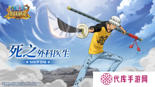 《航海王：燃烧意志》怀旧服SSR罗登场