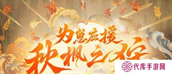 阴阳师2024年为崽而战最新消息发布 9月20日海选开始