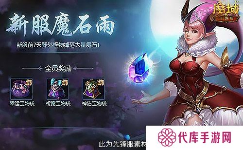 魔域口袋版3