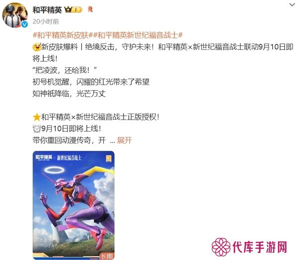 和平精英新世纪福音战士联动确认 全新版本即将开启