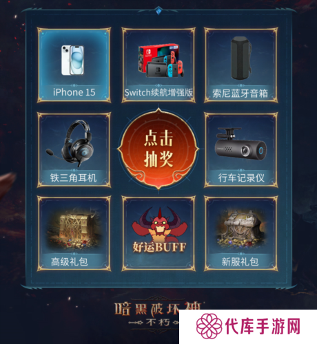 暗黑破坏神不朽8