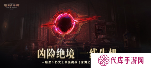 暗黑破坏神不朽6