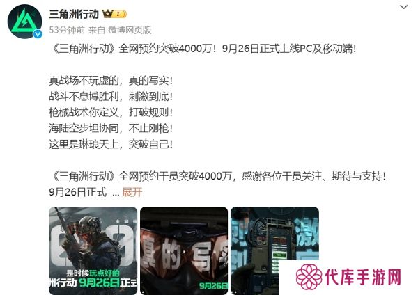 三角洲行动全网预约突破4000万 9月26日该作公测