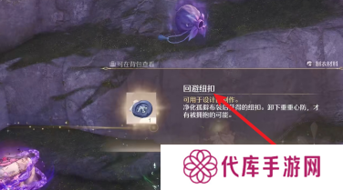 无限暖暖回避纽扣在哪里采集 回避纽扣获取攻略[多图]图片4