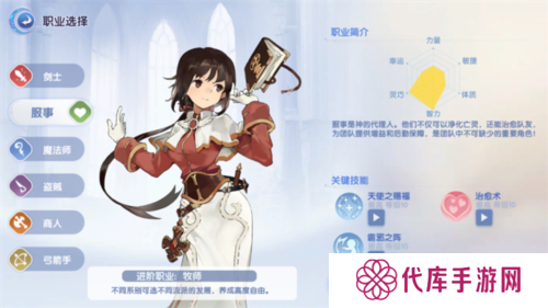 仙境传说：爱如初见8