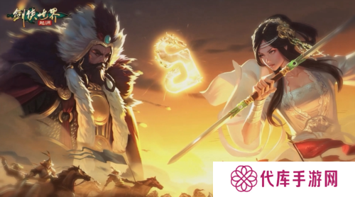 剑侠世界：起源3