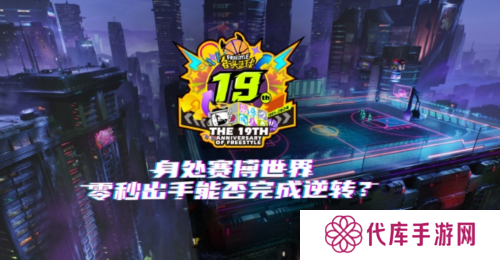 街头篮球2