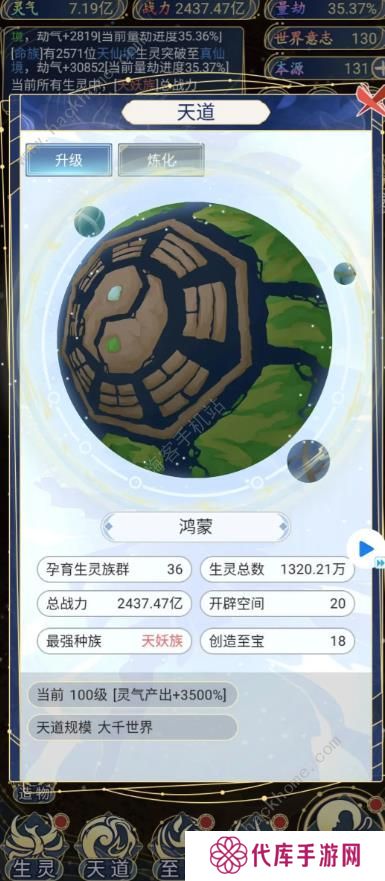 天道创造攻略大全 新手必备技巧总汇图片2