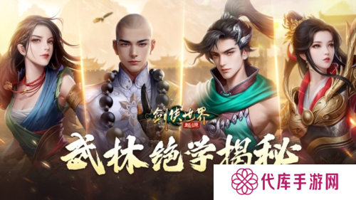 武林绝学傍身《剑侠世界：起源》技能系统揭秘