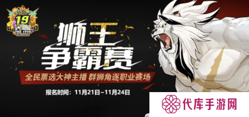 《街头篮球》全民票选大神主播 群狮角逐职业赛场