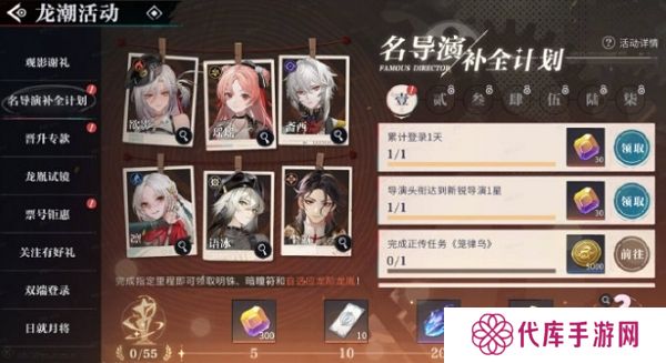 归龙潮名导演补全计划即将开启 赠送自选应龙阶角色