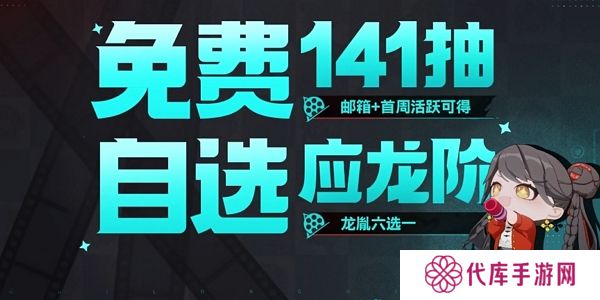 归龙潮公测送141抽 9月13日全平台公测