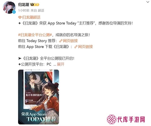 归龙潮获ios推荐 游戏今日正式公测