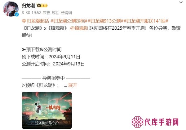 归龙潮镇魂街联动确认 2025年春季正式上线