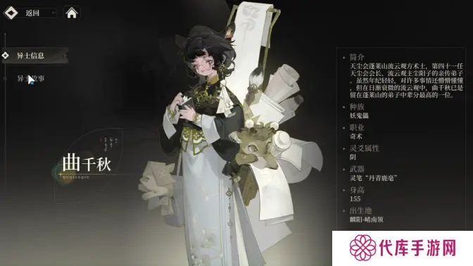 野火流明曲千秋角色介绍 曲千秋如何培养[多图]
