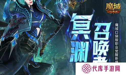 这职业终于要觉醒了 魔域口袋版新爆料