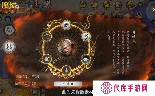 魔域口袋版4