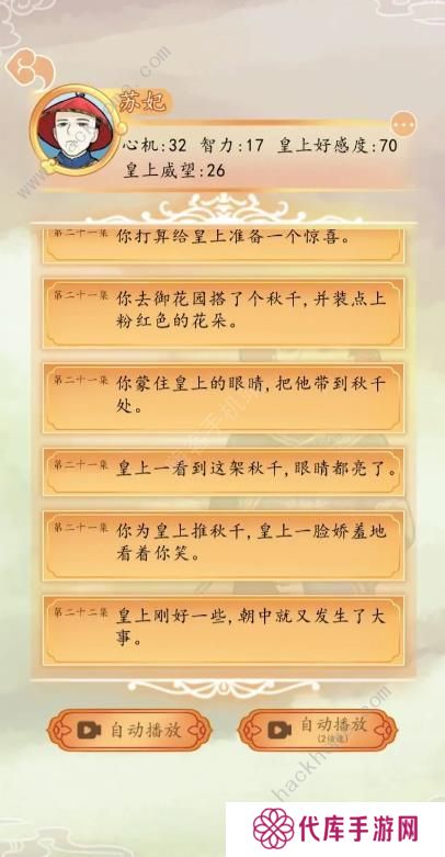 后宫人生模拟器攻略大全 新手速通技巧总汇图片3